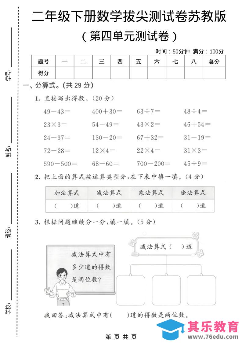 图片[1]-二年级下数学第四单元拔尖测试卷《苏教版》-985文库