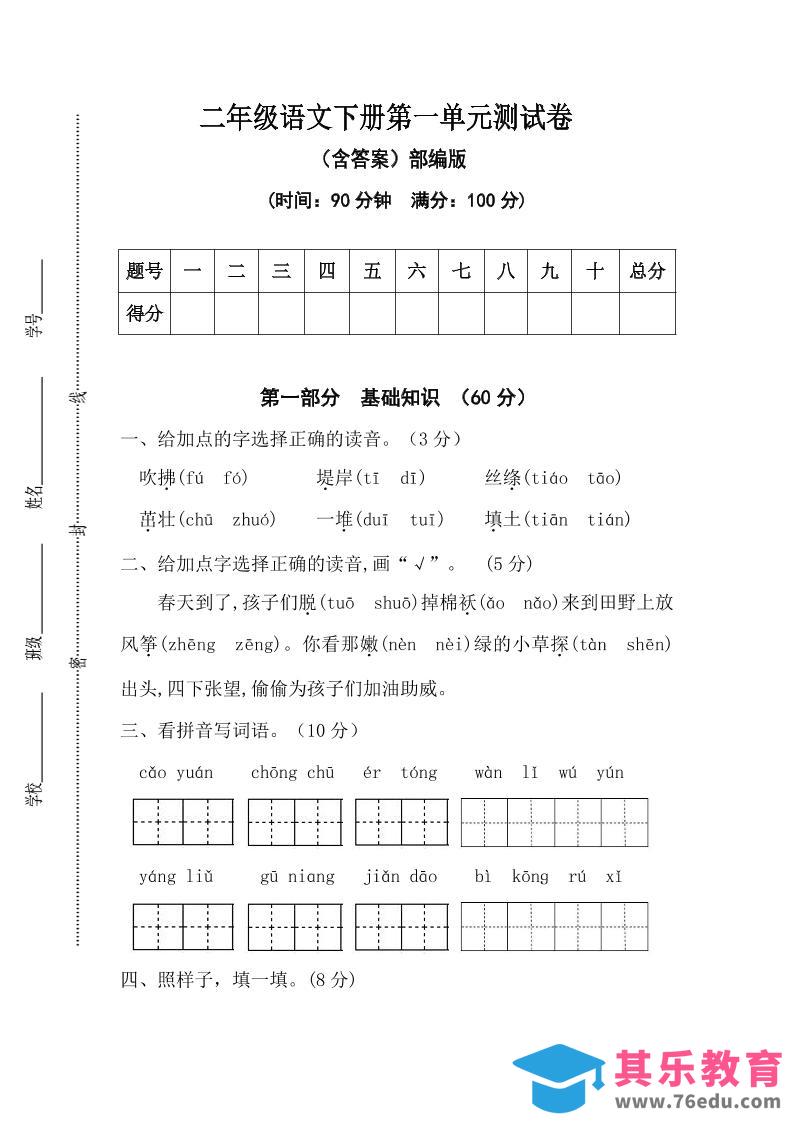 图片[1]-二年级语文下册第一单元测试卷（含答案）-985文库