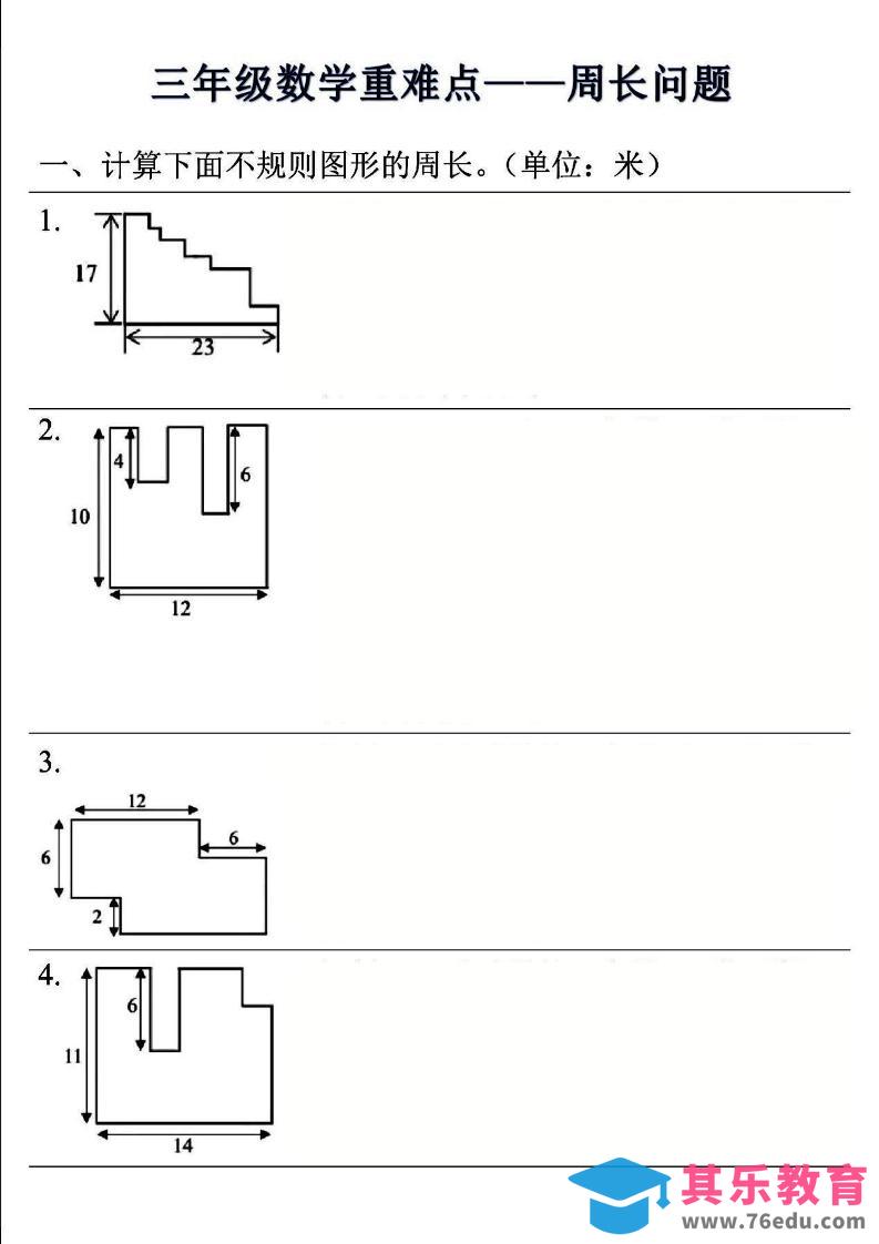 图片[1]-三年级上数学重难点——周长问题(空白版）-985文库