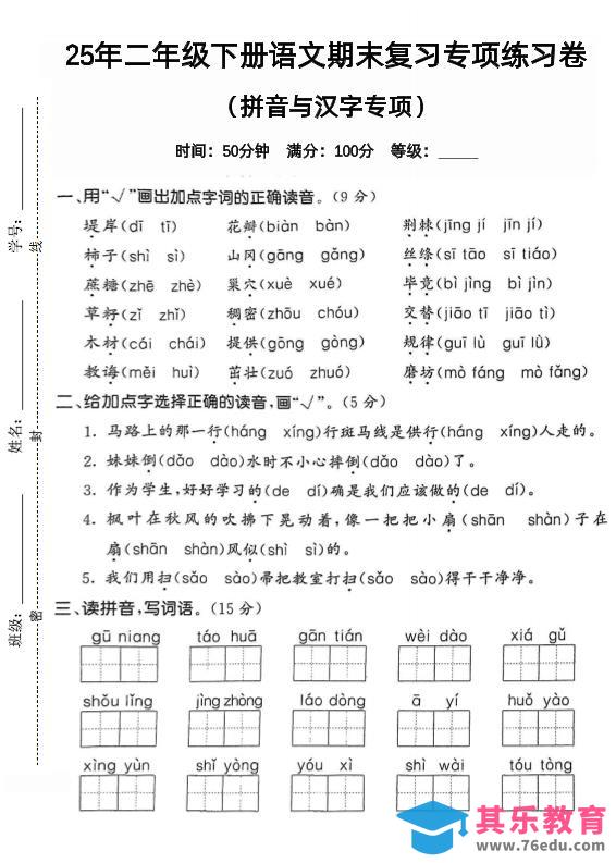 图片[1]-拼音汉字二下语文期末2-985文库