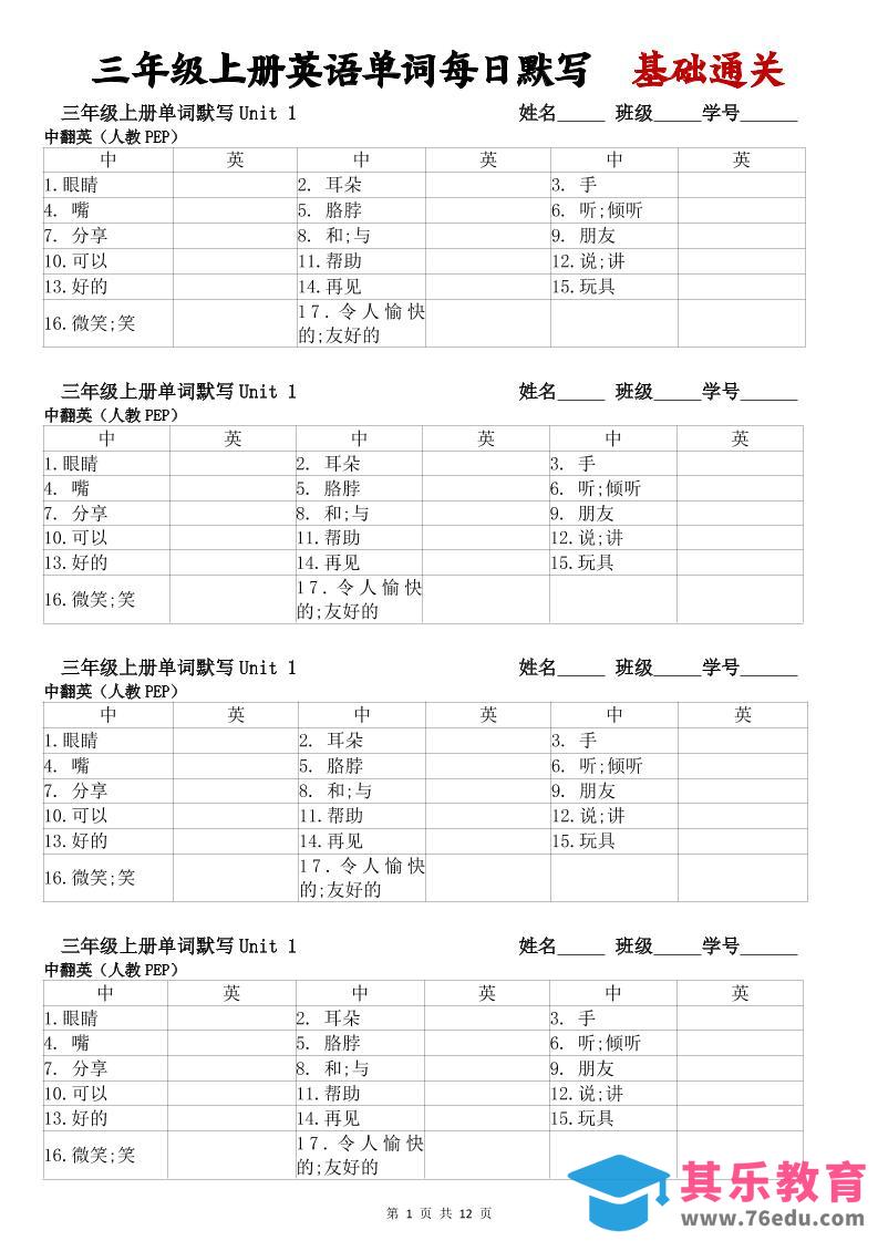 图片[1]-三年级上册英语单词每日默写基础通关-985文库