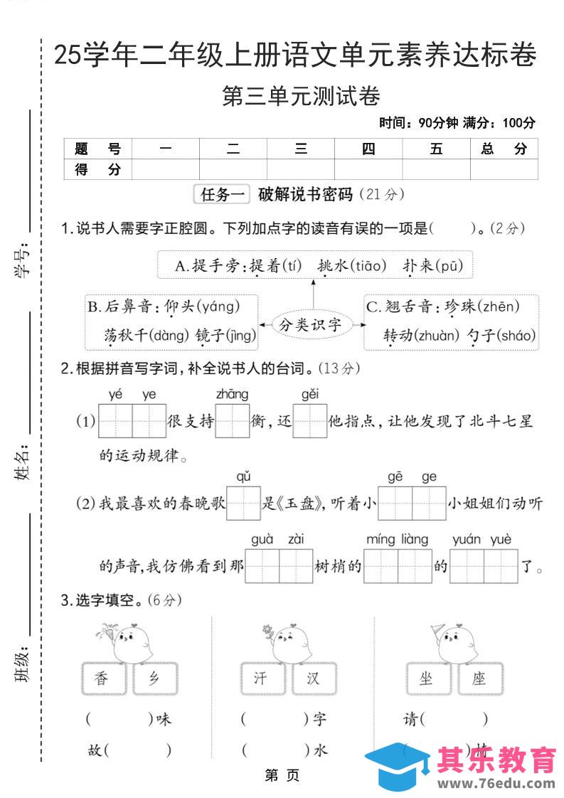 图片[1]-25学年二上语文第三单元素养达标卷（含答案5页）-985文库
