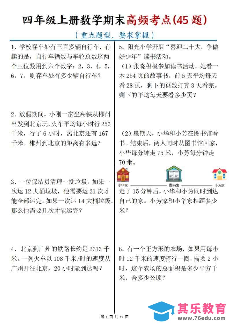 图片[1]-四年级上数学期末高频考点45题-985文库