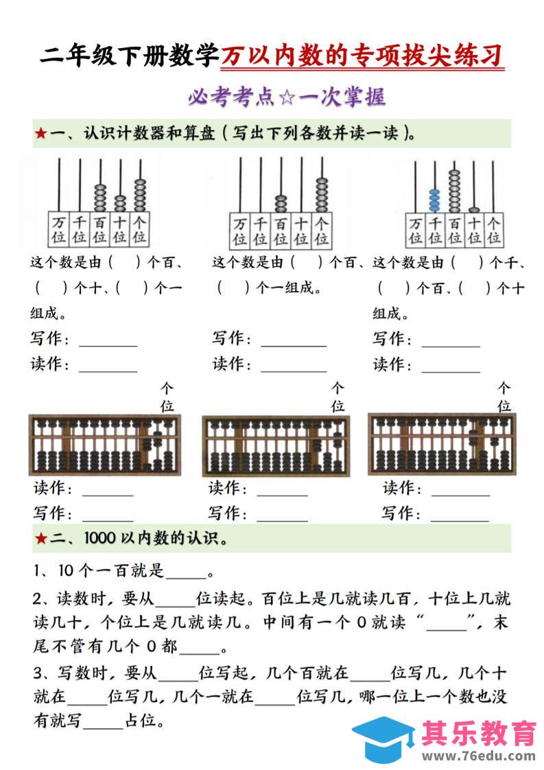 图片[1]-二年级下册数学万以内数的专项拔尖练习-（-985文库