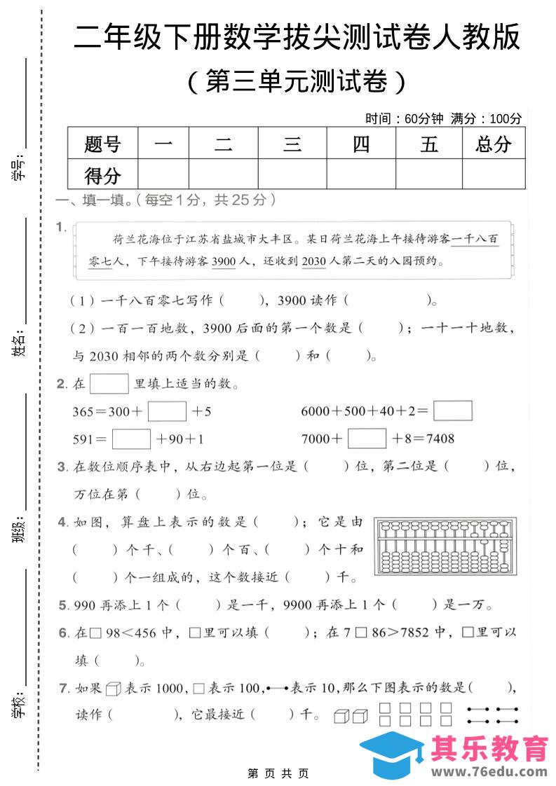 图片[1]-二年级下数学第三单元拔尖测试卷《人教版》-985文库