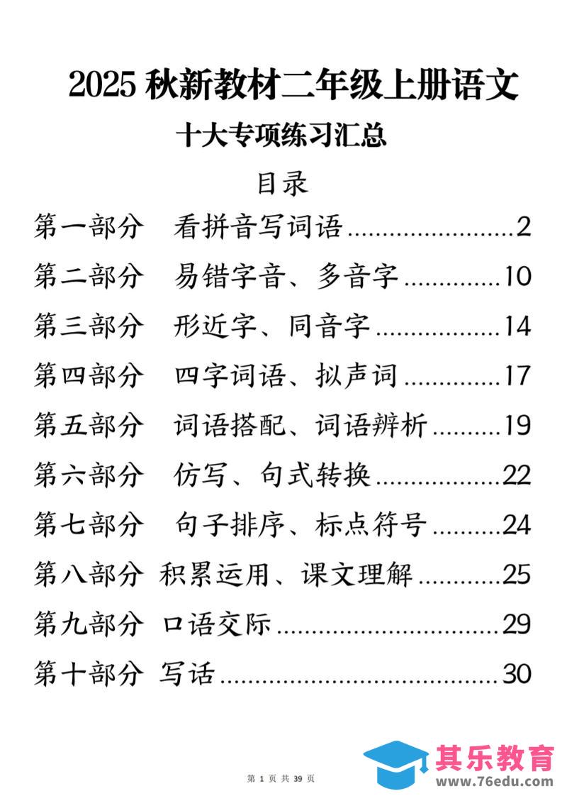 图片[1]-25秋新二上语文期末十大专项练习汇总-985文库