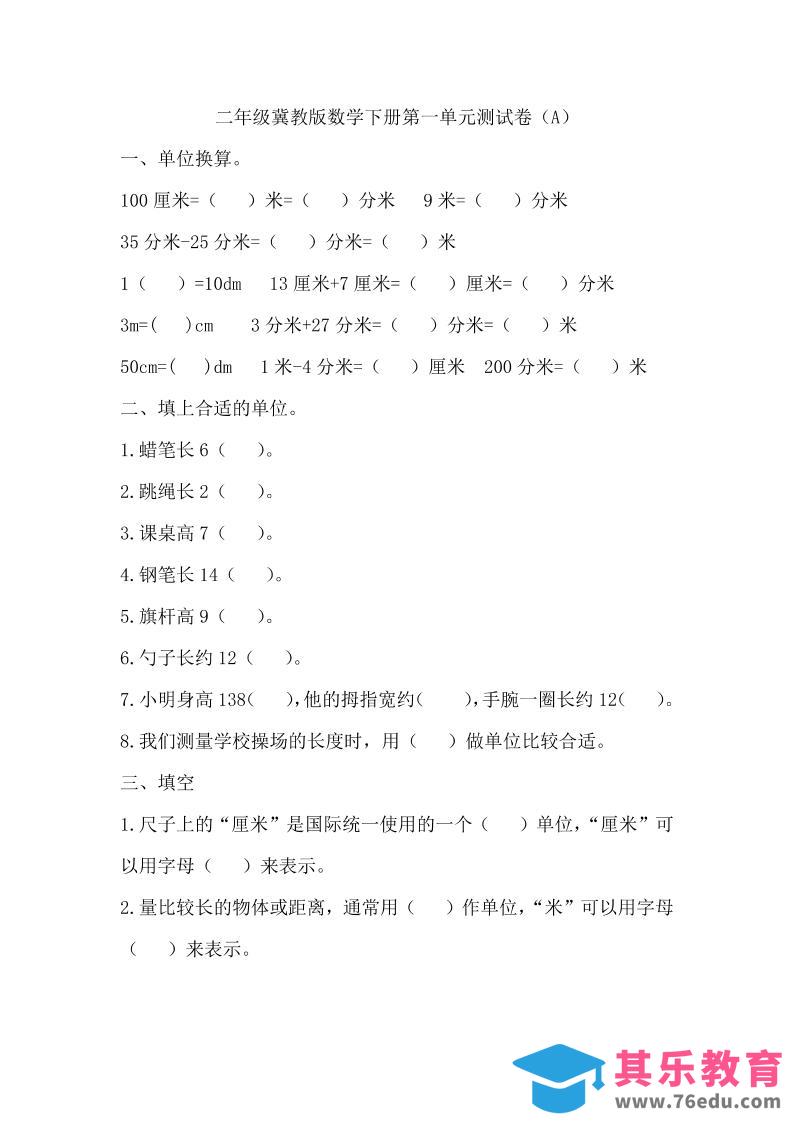 图片[1]-二下冀教版数学第一单元测试卷-1-985文库