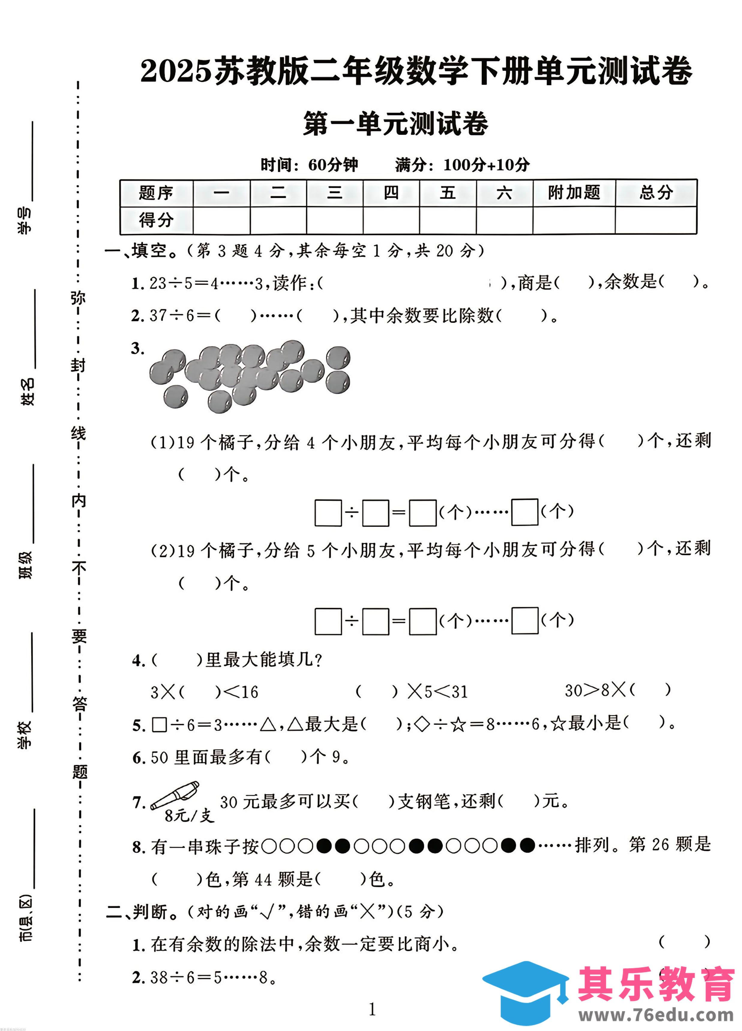二年级下册数学苏教版第二单元测试卷-985文库