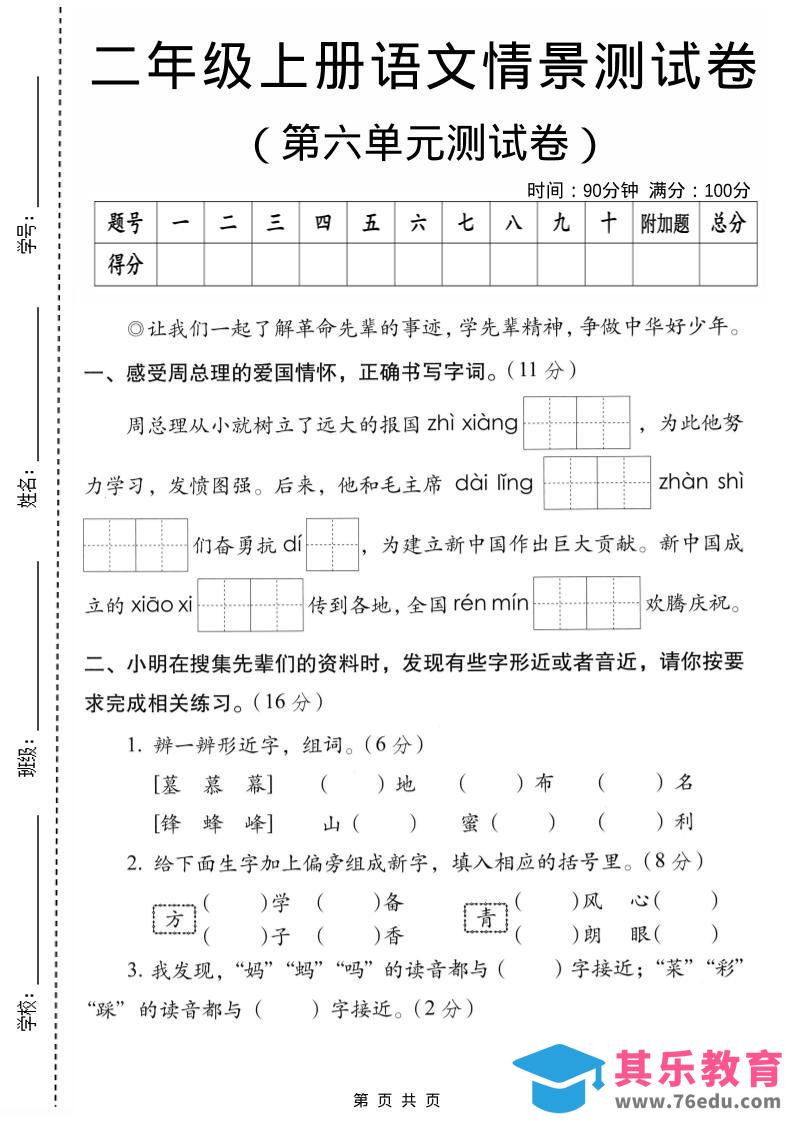 图片[1]-二年级上语文第六单元情景测试卷2-985文库