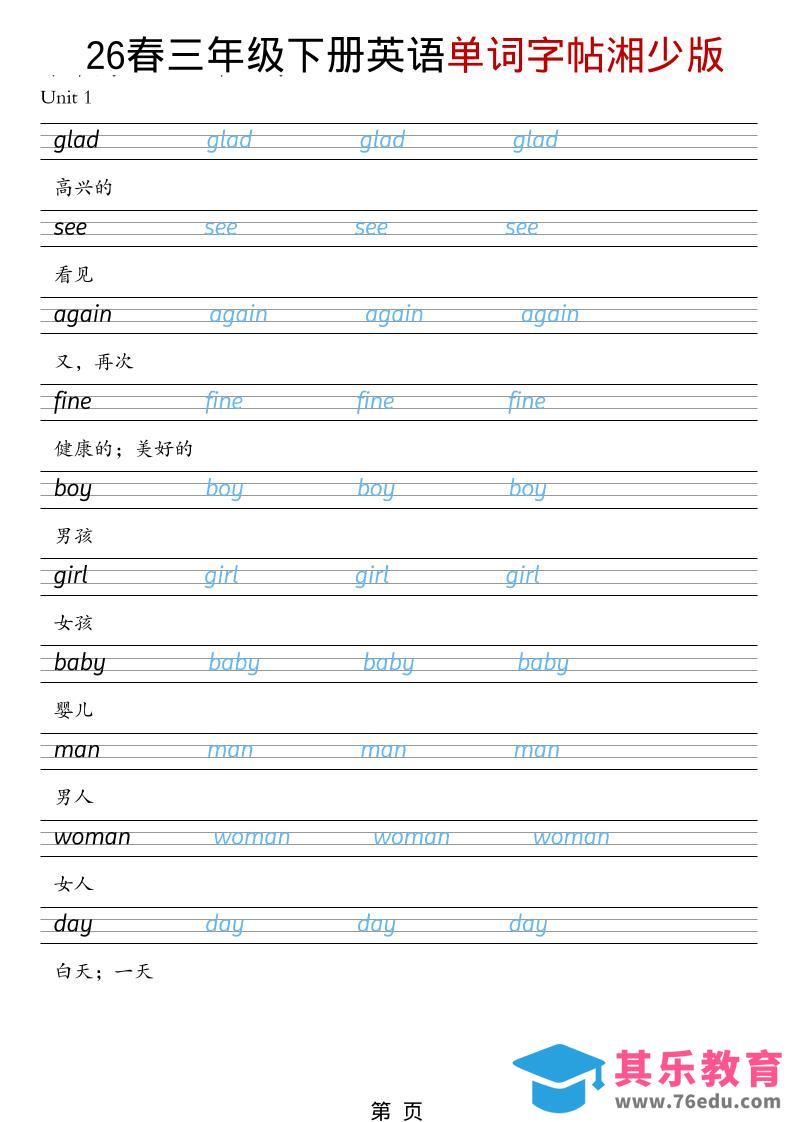 图片[1]-三年级下英语26春单词字帖《湘少版》-985文库