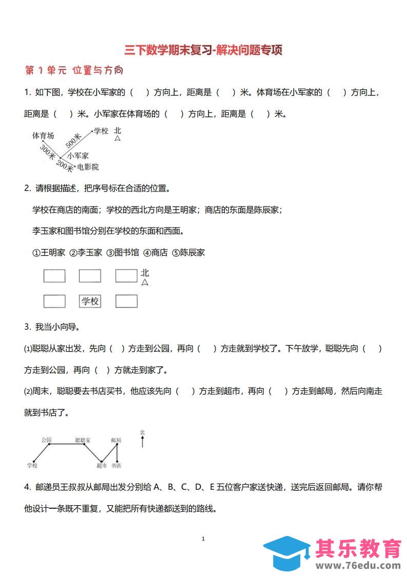 图片[1]-三下数学（人教版）期末复习解决问题专项（含答案64页）-985文库