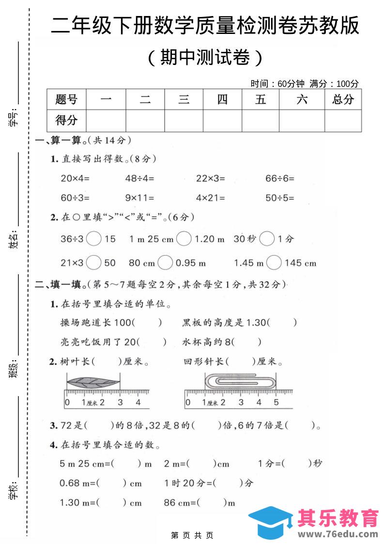 图片[1]-二年级下数学期中质量检测卷《苏教版》-985文库