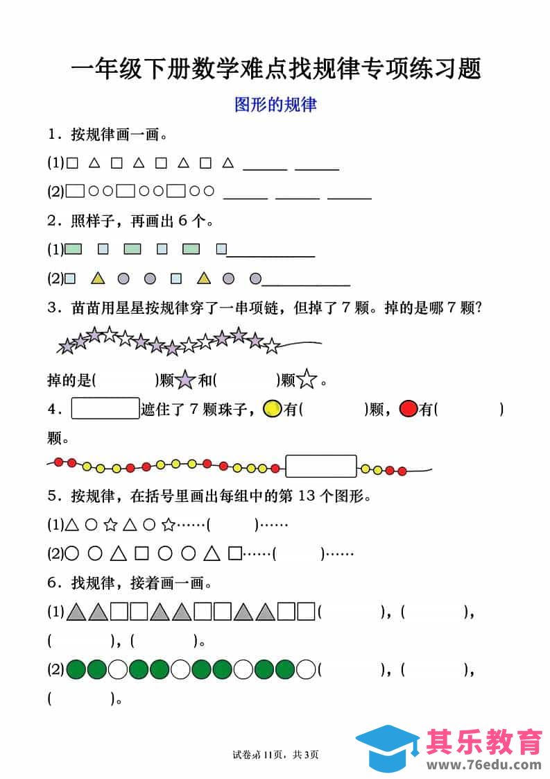 图片[1]-一年级下数学图形的规律专项练习-985文库
