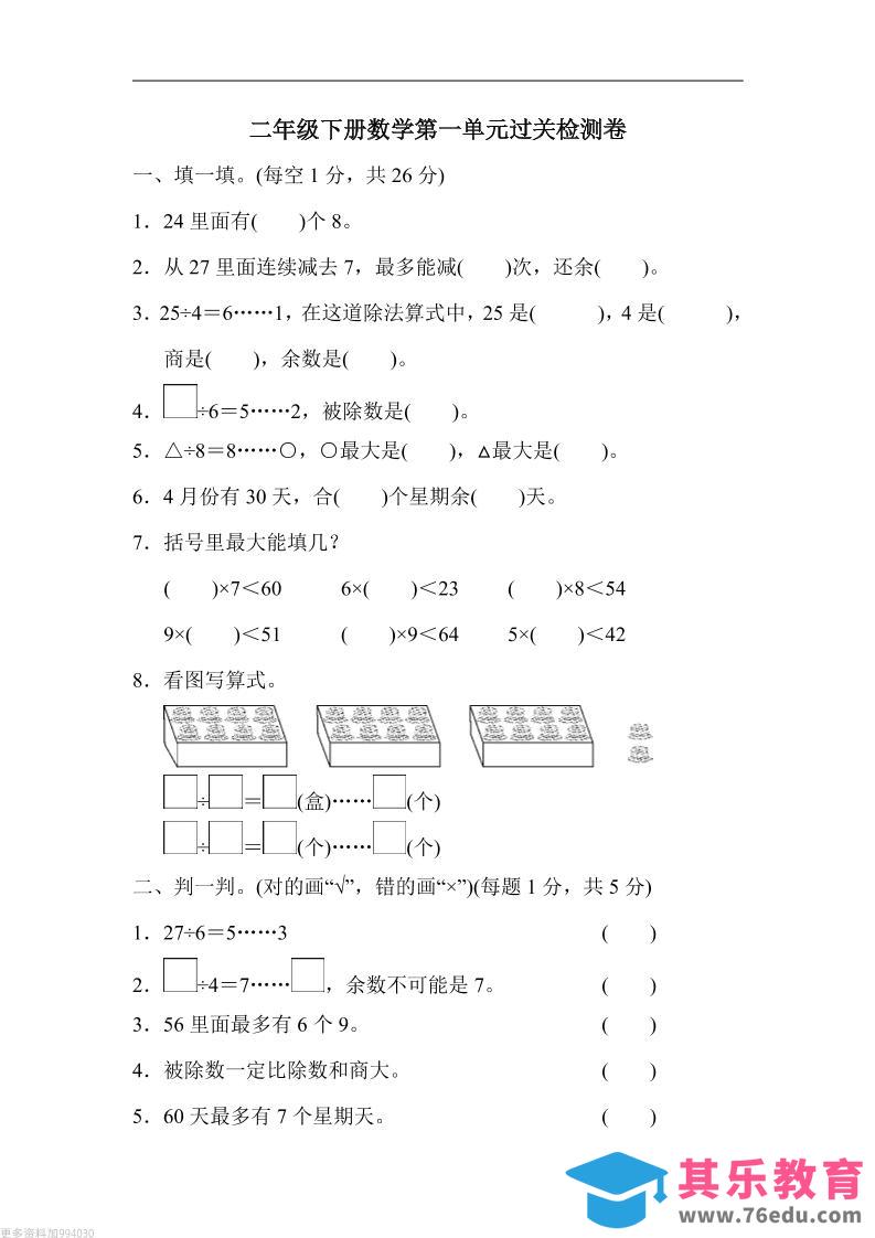 图片[1]-二年级下册数学第一单元过关检测卷-北师大-985文库