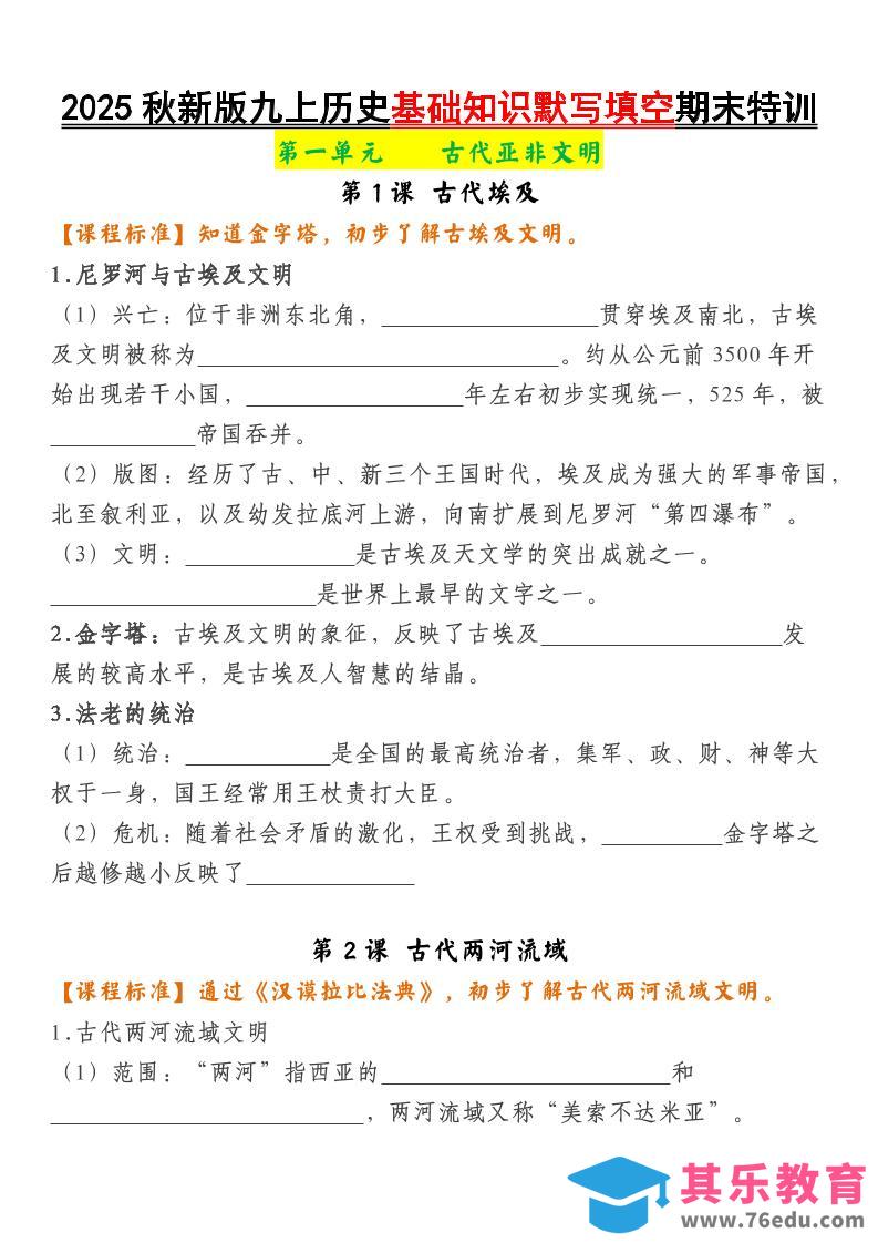 图片[1]-【2025秋新版】九上历史基础知识默写填空期末特训-985文库