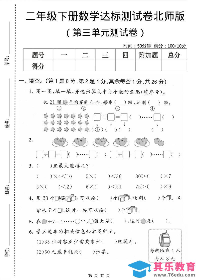 图片[1]-二年级下数学第三单元达标测试卷《北师版》-985文库
