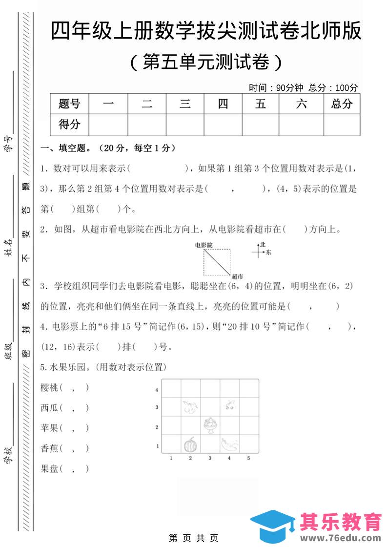 图片[1]-四年级上数学第五单元检测试卷2《北师版》-985文库