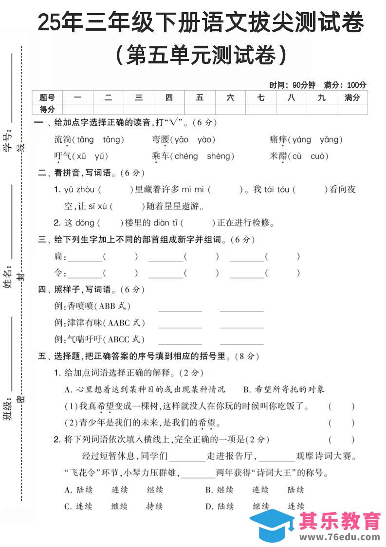 图片[1]-三下语文第五单元测试卷-985文库