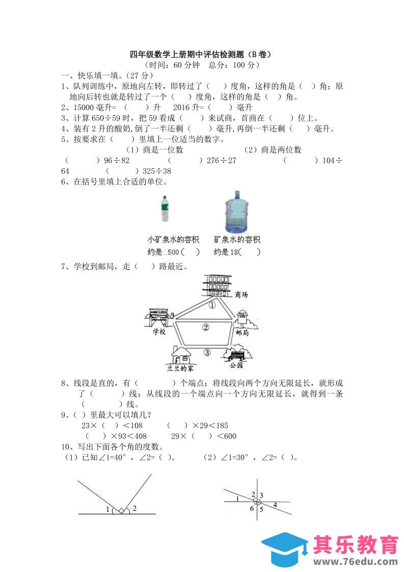 图片[1]-四上冀教版数学期中检测卷.2-985文库