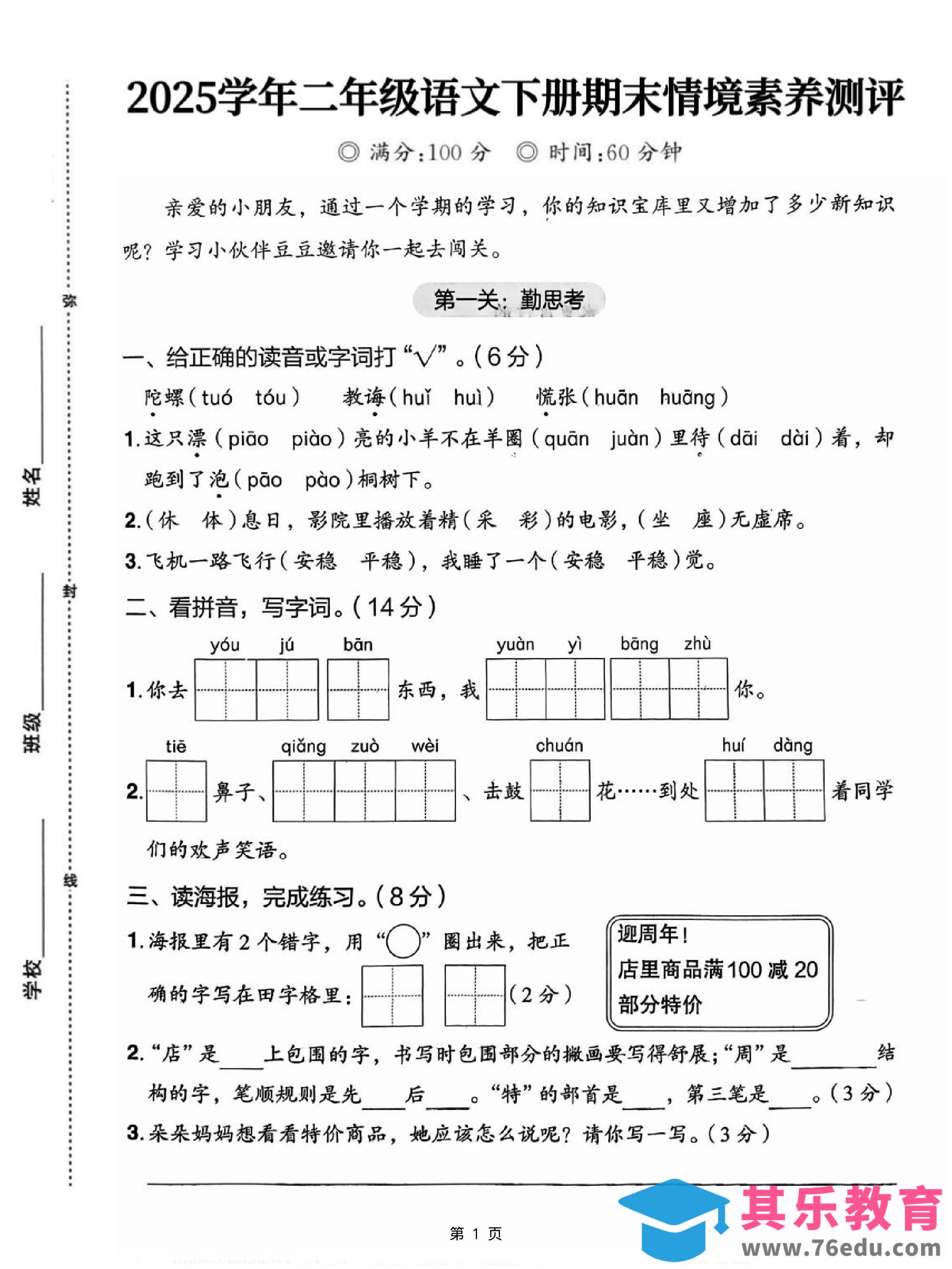 图片[1]-25二下语文期末情境素养测评卷（含答案5页）-985文库