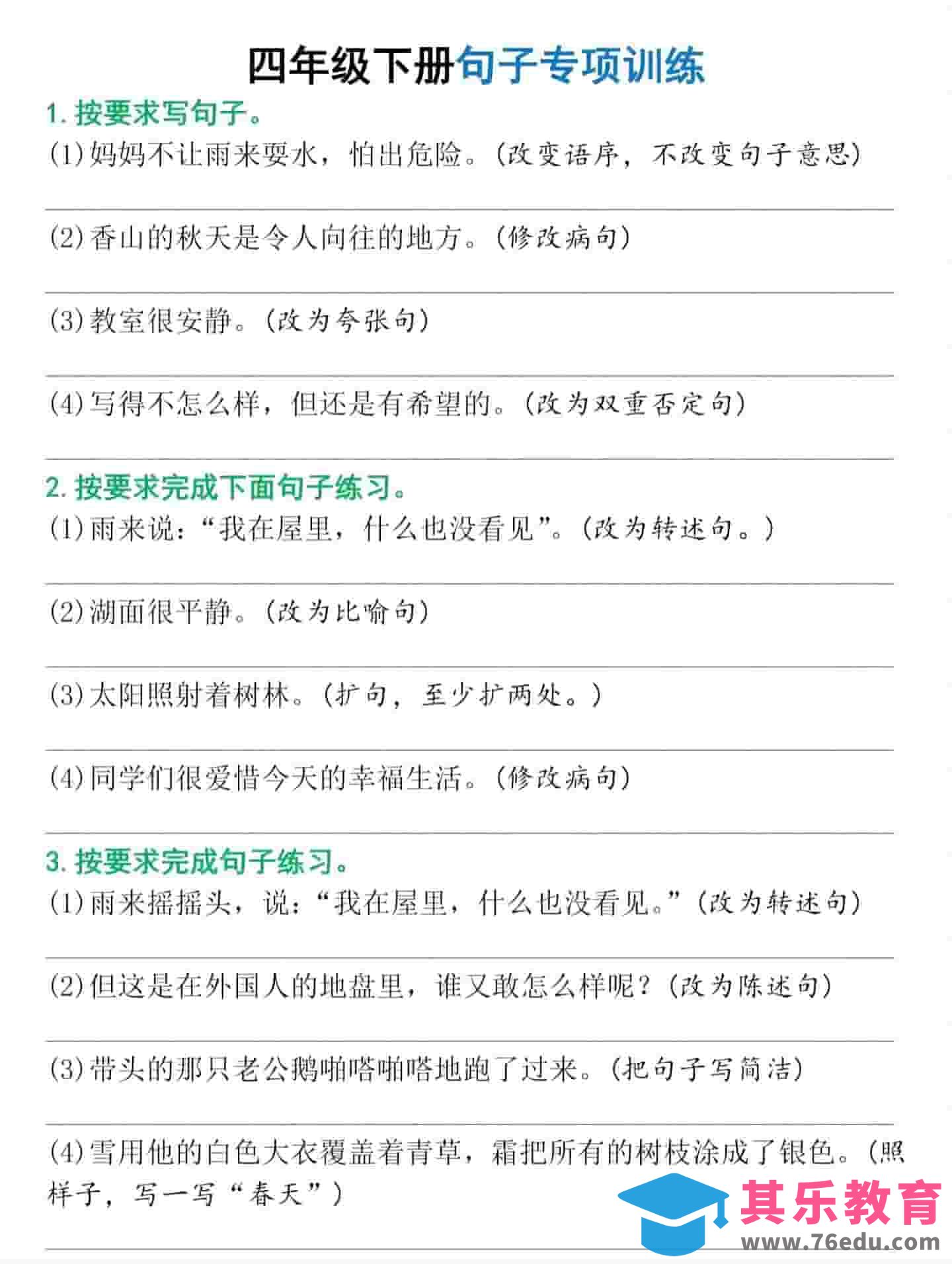 图片[1]-四年级下语文句子专项训练-985文库