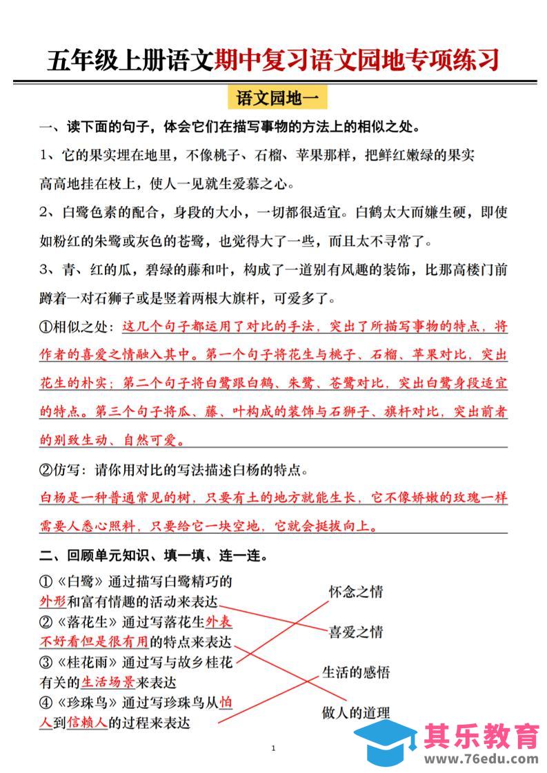 图片[1]-五年级上册语文期中复习语文园地专项练习（答案）-985文库