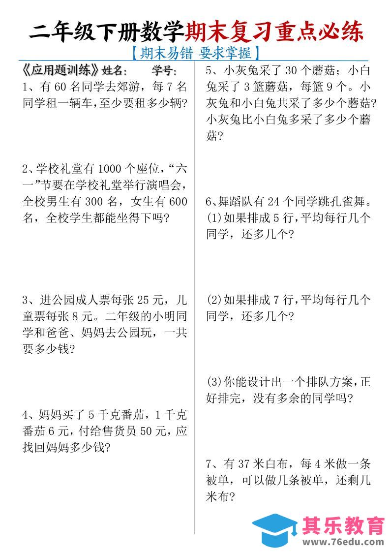 图片[1]-二下数学【期末复习重点必练】-985文库