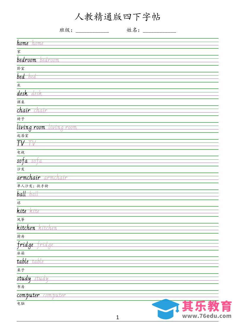 图片[1]-四年级下英语手写体字帖《人教精通版》-985文库