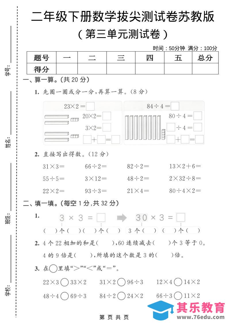 图片[1]-二年级下数学第三单元拔尖测试卷《苏教版》-985文库