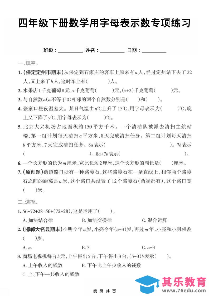 图片[1]-四年级下数学用字母表示专项练习-985文库