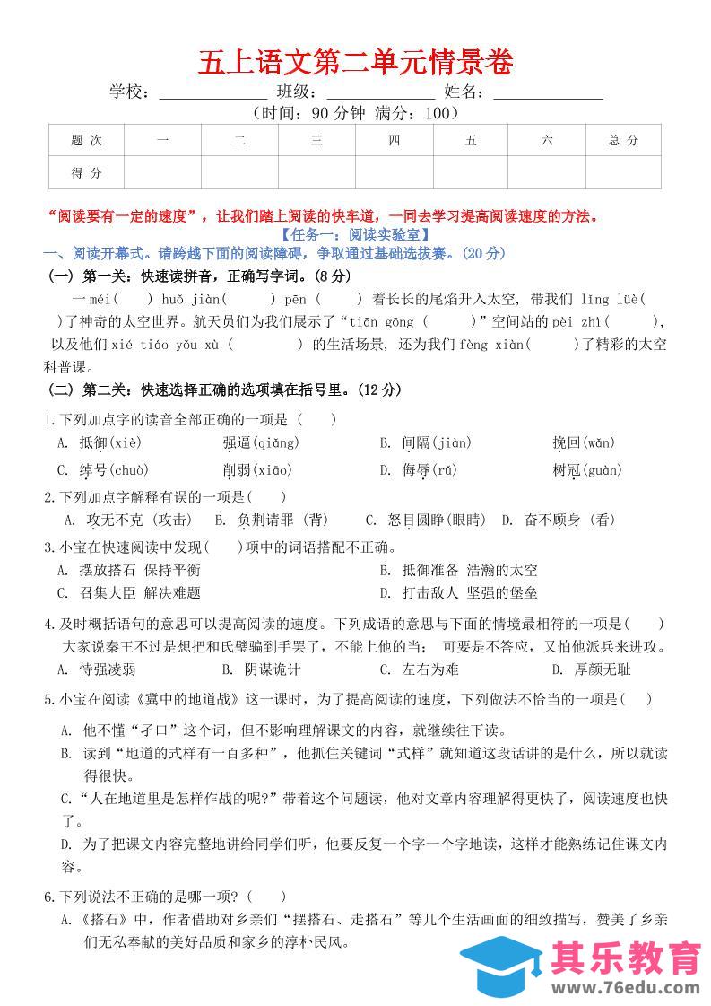 图片[1]-五上语文第二单元情景卷+答案8页-985文库