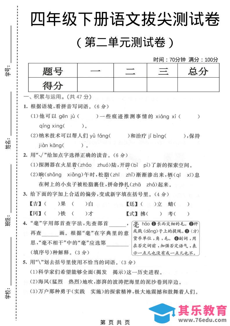 图片[1]-四年级下语文第二单元拔尖测试卷-985文库