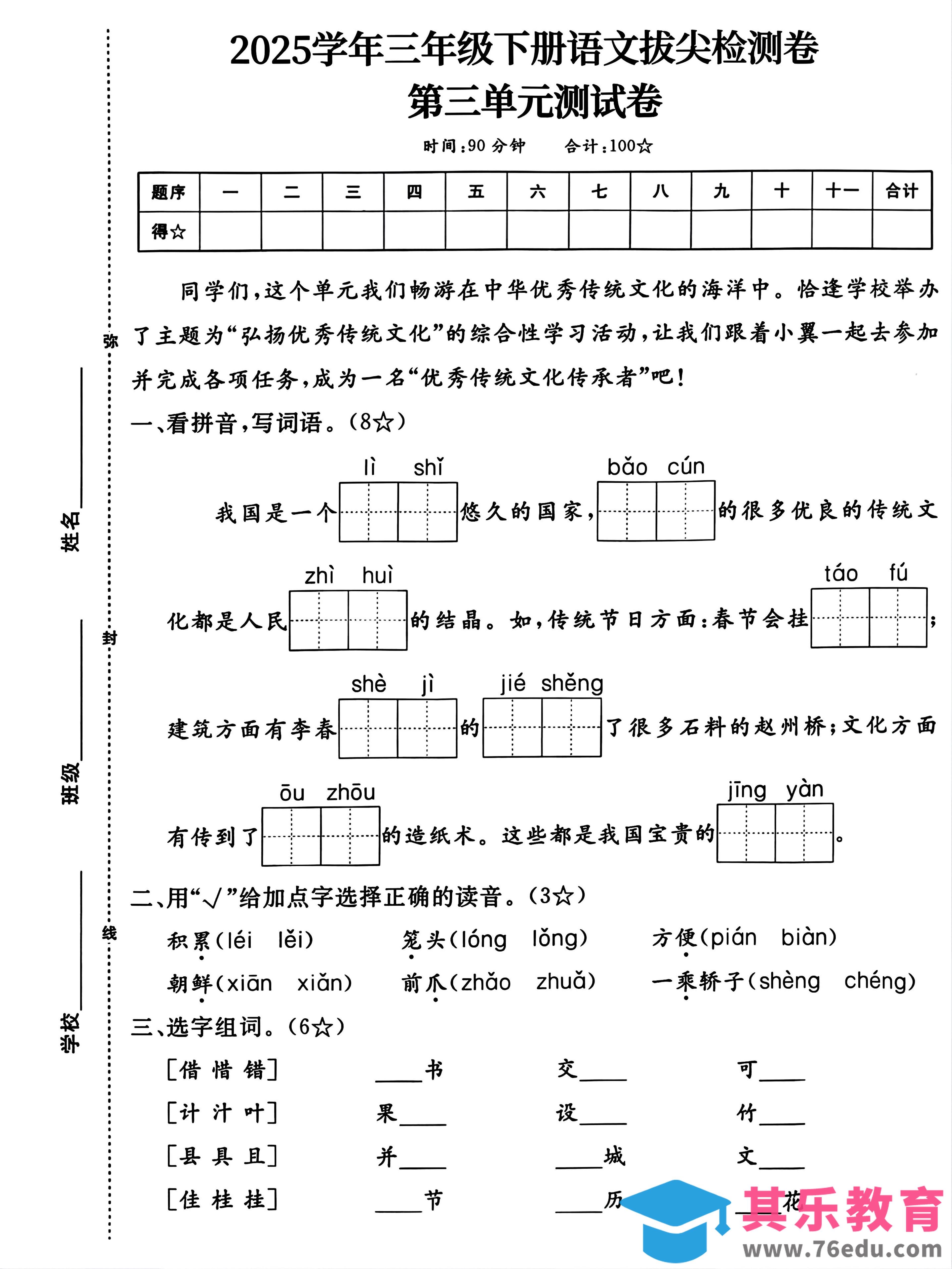 图片[1]-25学年三下语文第三单元拔尖测试卷（4页）-985文库