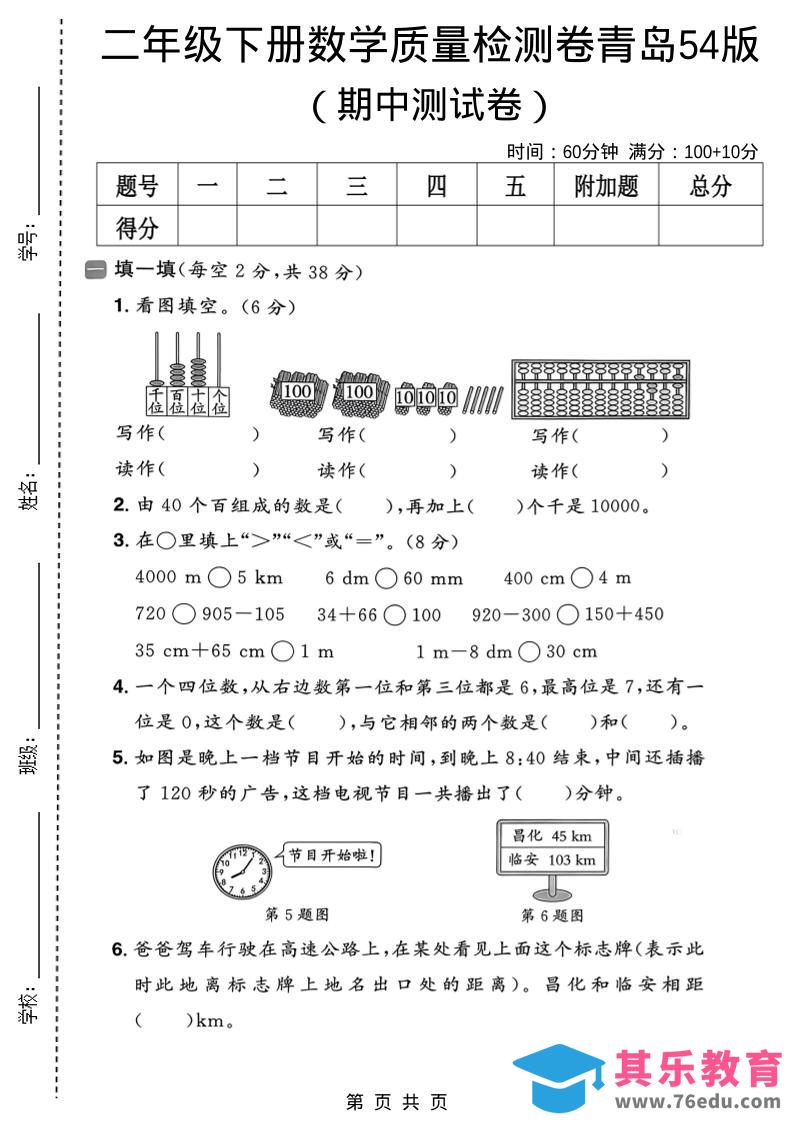 图片[1]-二年级下数学期中质量检测卷《青岛五四版》-985文库