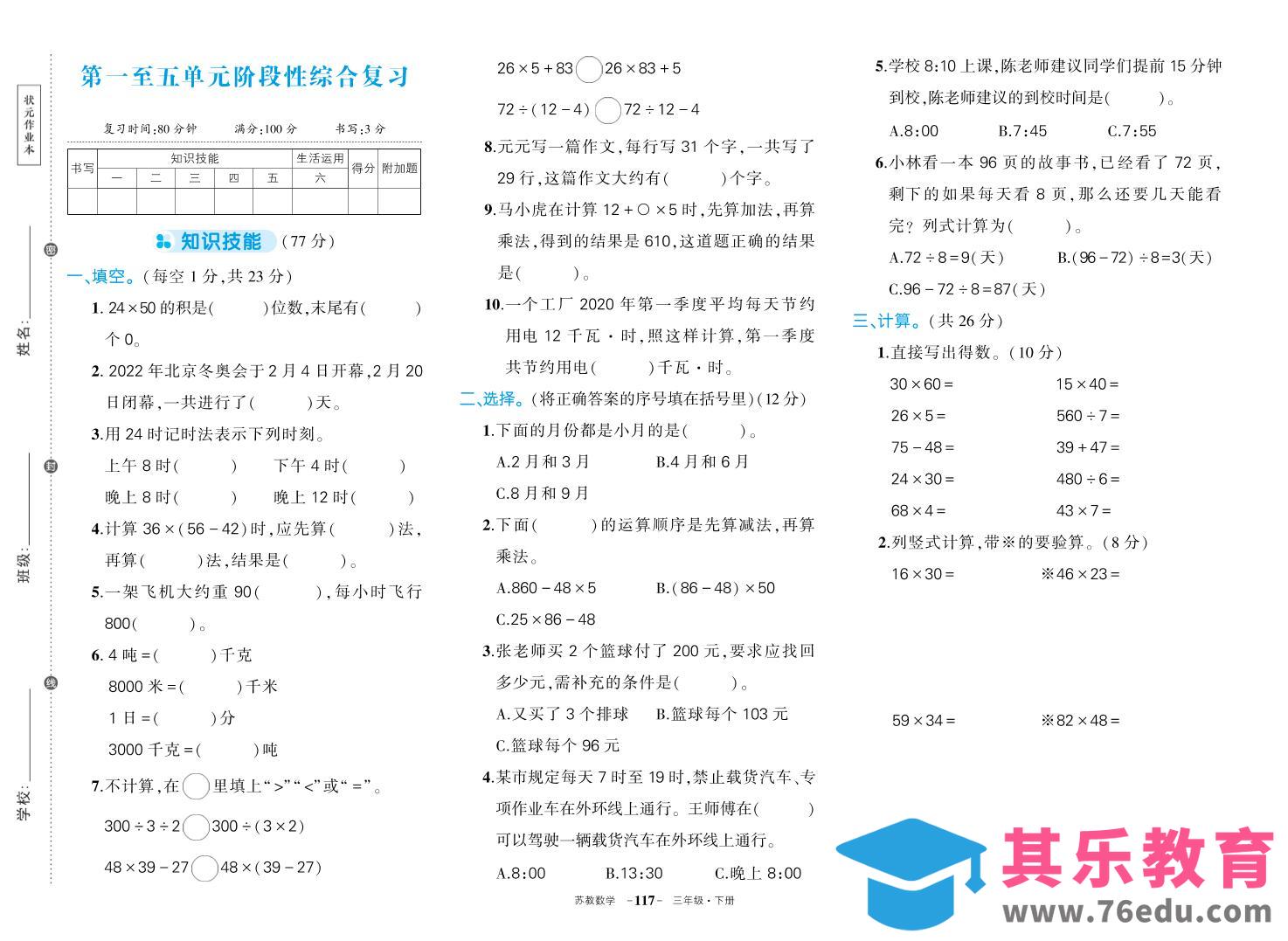 图片[1]-三下苏教版数学期中试卷-985文库