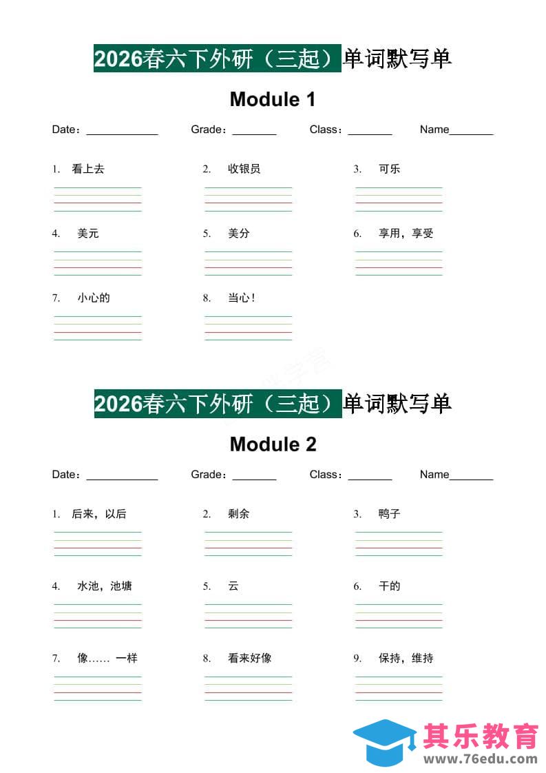 六年级下英语2026春-单词默写单《外研版（三起点）》-高考之家