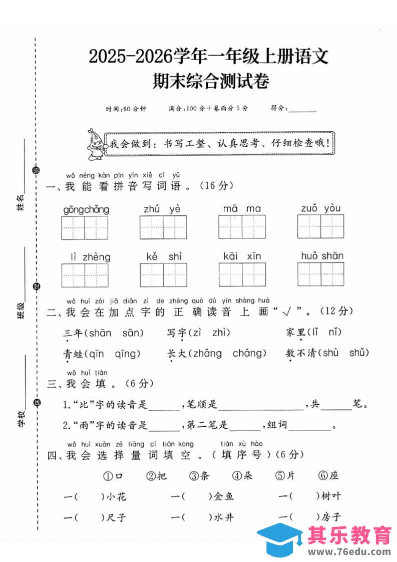 图片[1]-一年级上语文期末综合测试卷-985文库