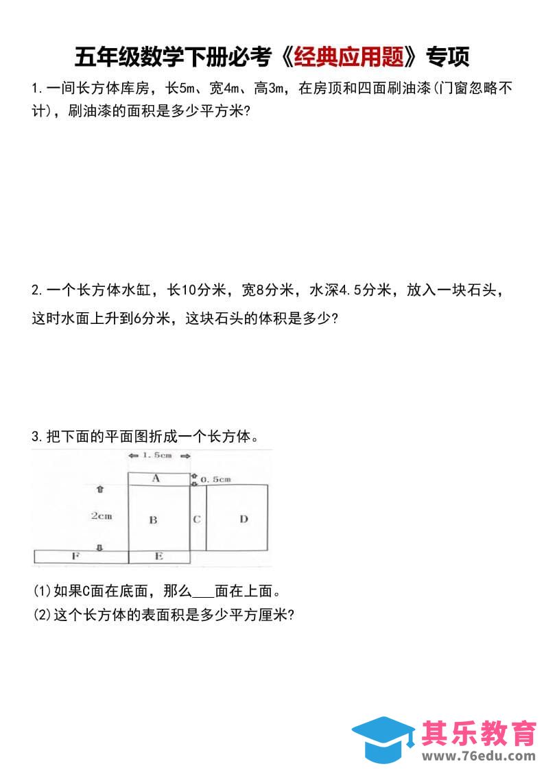 图片[1]-五年级下数学必考《经典应用题》专项-985文库