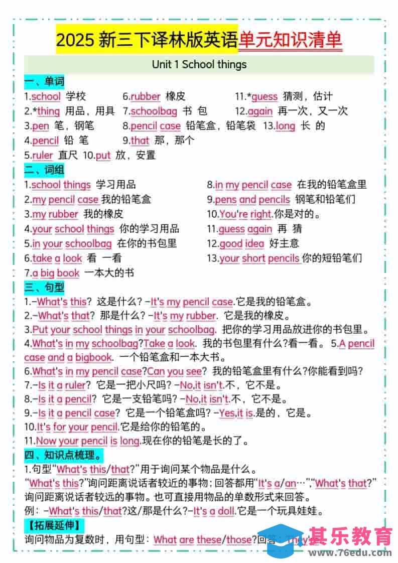 图片[1]-三年级下英语单元知识清单《译林版》-985文库