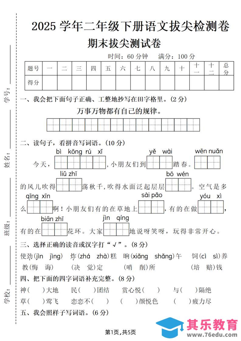 图片[1]-25二下语文期末拔尖测试卷（含答案5页）-985文库