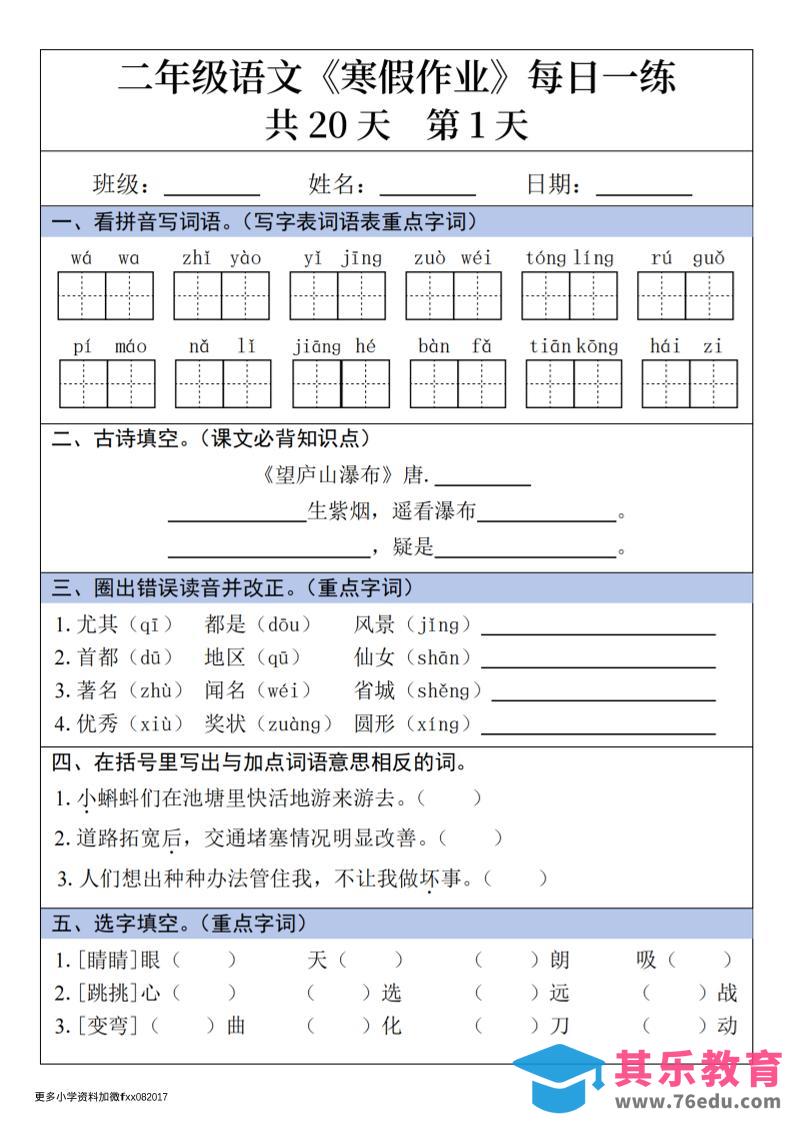 图片[1]-二年级上语文寒假作业每日一练-985文库