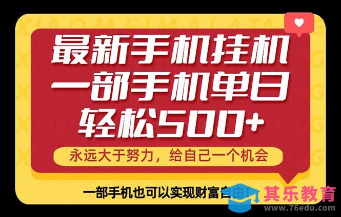 26年最新手机副业项目，单日轻松500+，每天十几分钟就够了-第1张图片-我要自学网