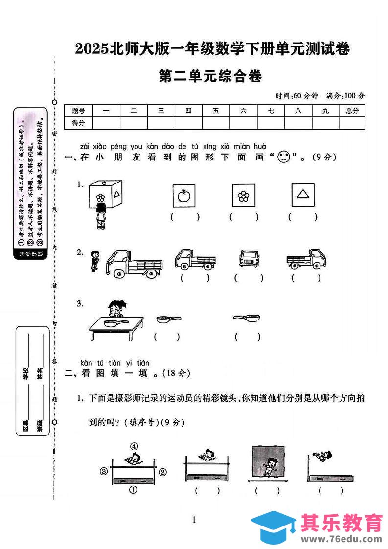 图片[1]-2025北师大版一年级数学下册第二单元测试卷（附答案8页）-985文库
