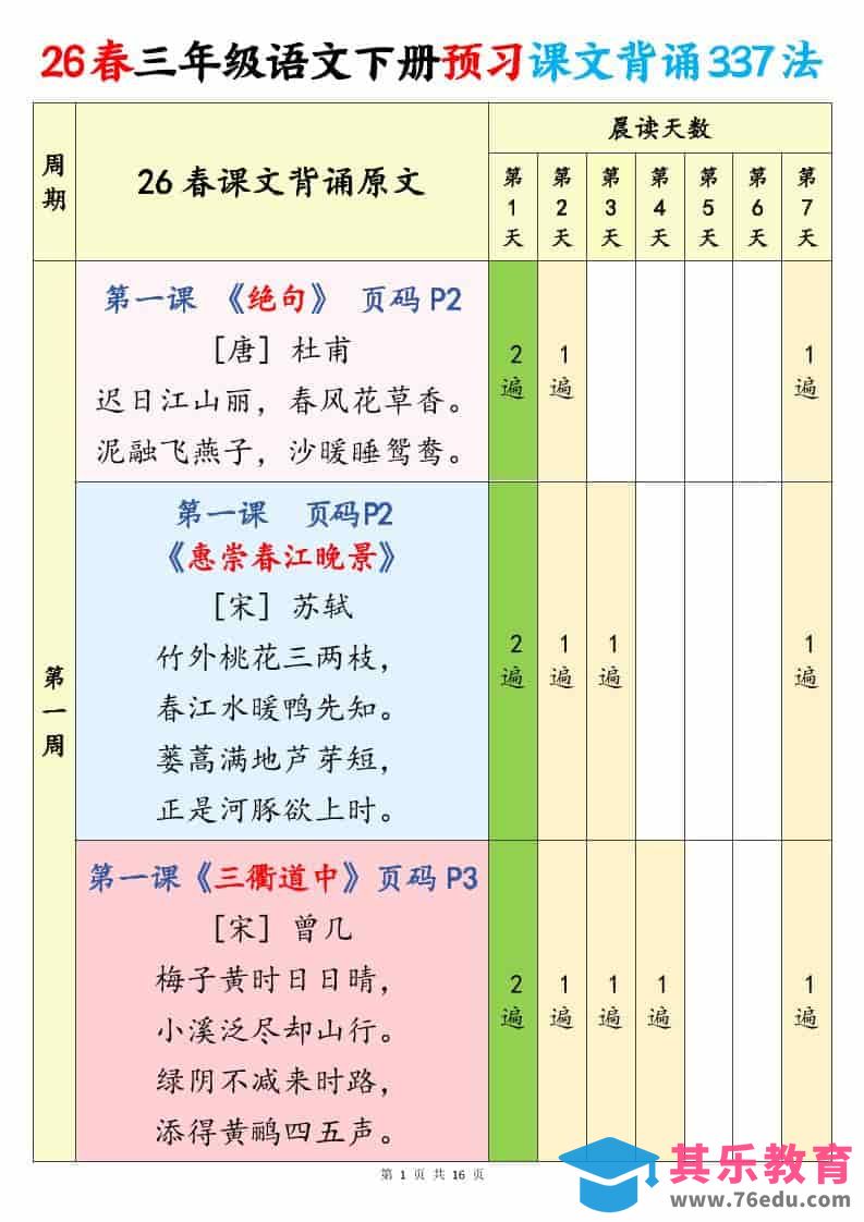 图片[1]-三年级下语文预习课文背诵337法-985文库