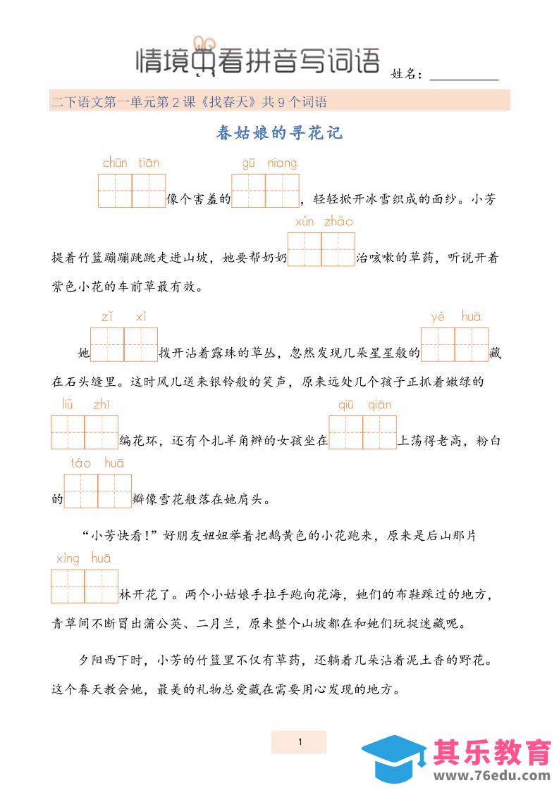 图片[1]-二下语文情境中看拼音写词语（43页）-985文库