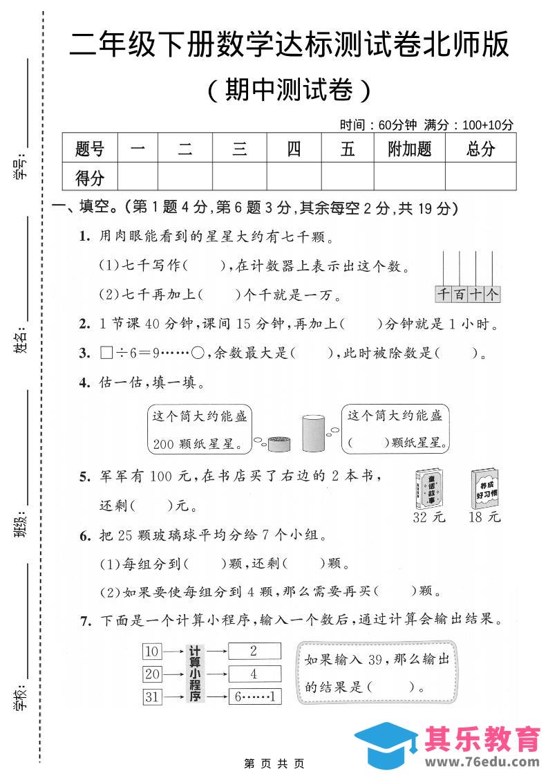 图片[1]-二年级下数学期中达标测试卷《北师版》-985文库
