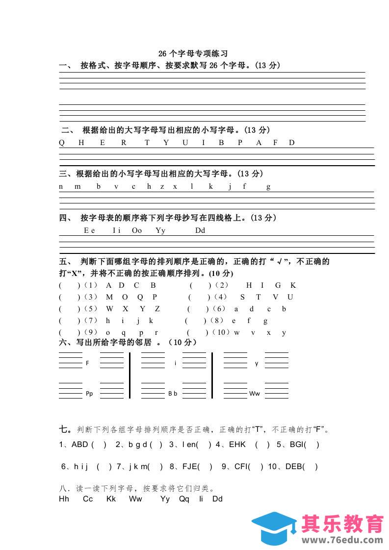 图片[1]-小学英语外研版（三起）三年级上册（2024）Welcometoschool—26个字母专练（含答案）-985文库