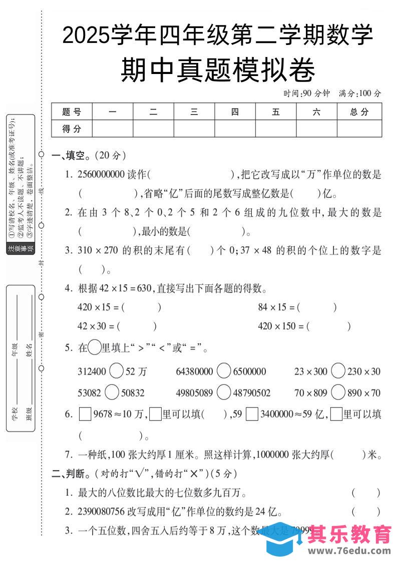 图片[1]-四下数学【苏教】【2025学年期中真题模拟卷】-985文库