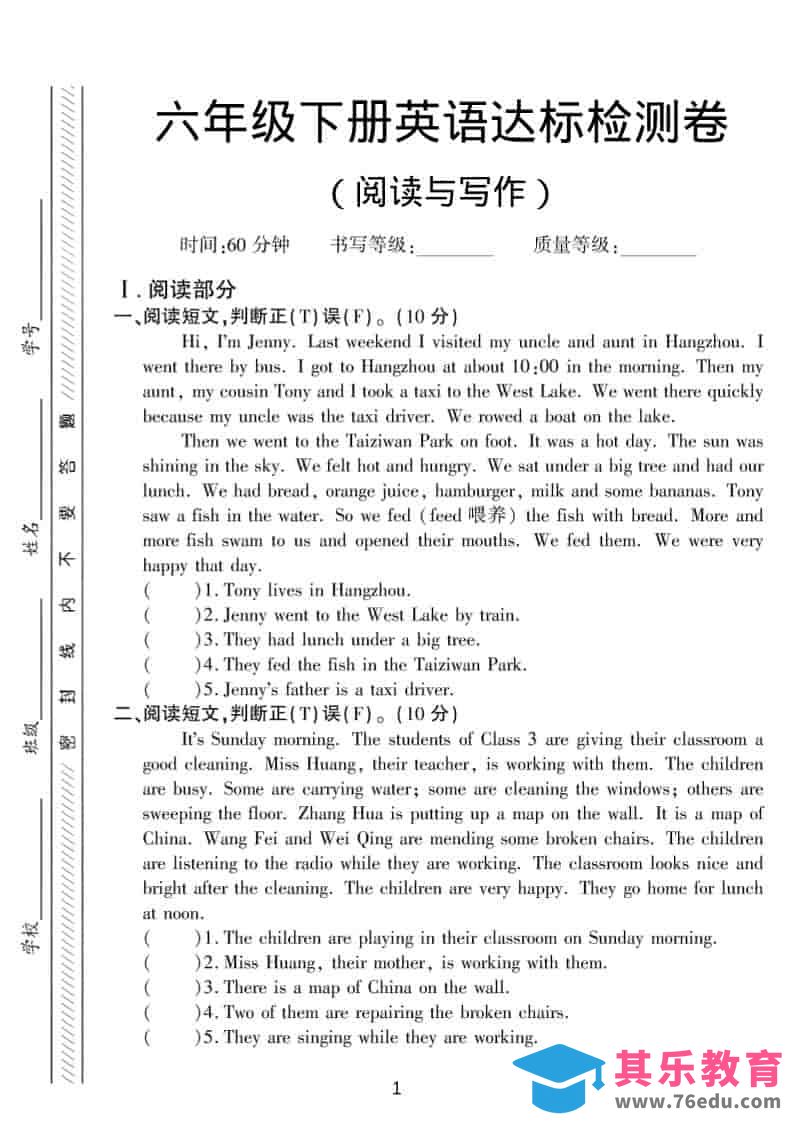 六年级下英语阅读与写作达标练习《人教版》-高考之家