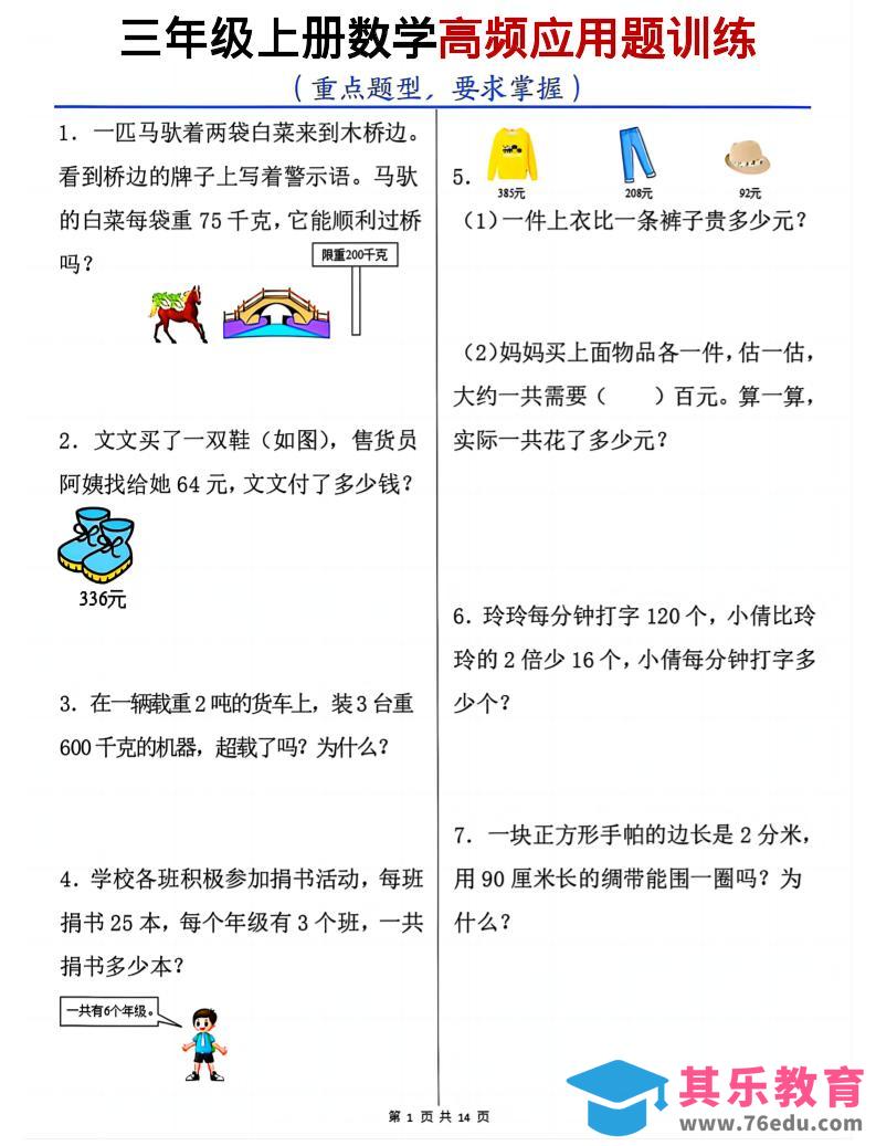 图片[1]-三年级上数学高频应用题训练-985文库